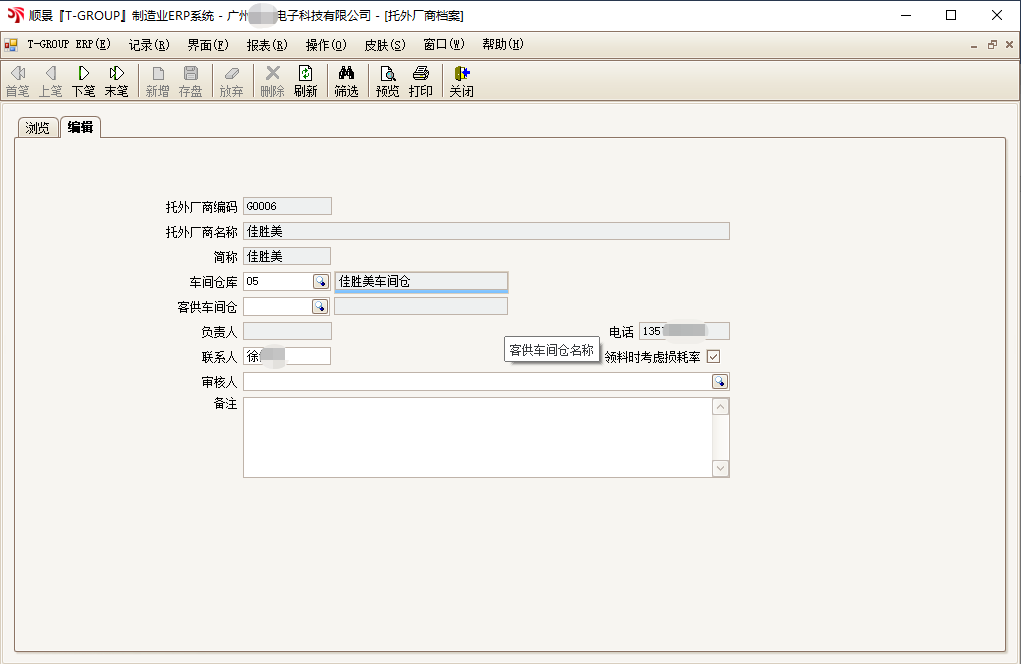 顺景T-GROUP 米兰网站-米兰MiLan（中国）亮点功能WIP仓应用实务介绍